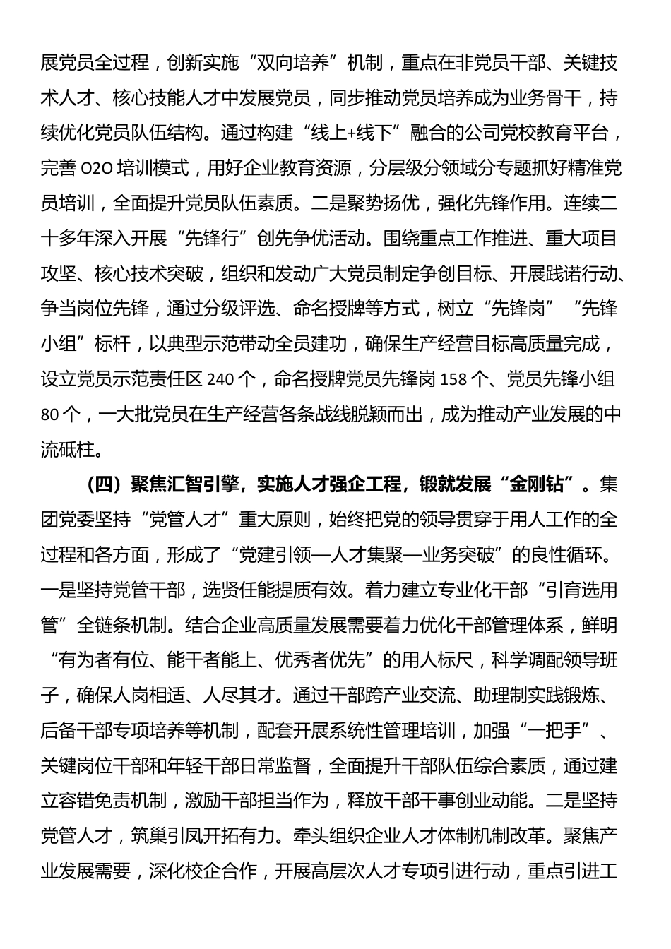 国企党委2025年上半年抓基层党建工作总结_第3页