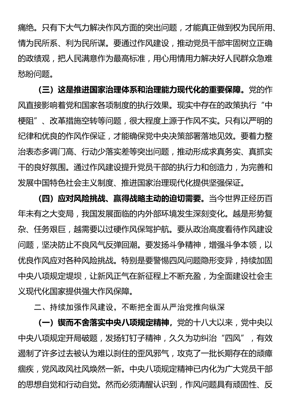 廉政党课：持续加强作风建设，不断把全面从严治党推向纵深_第2页