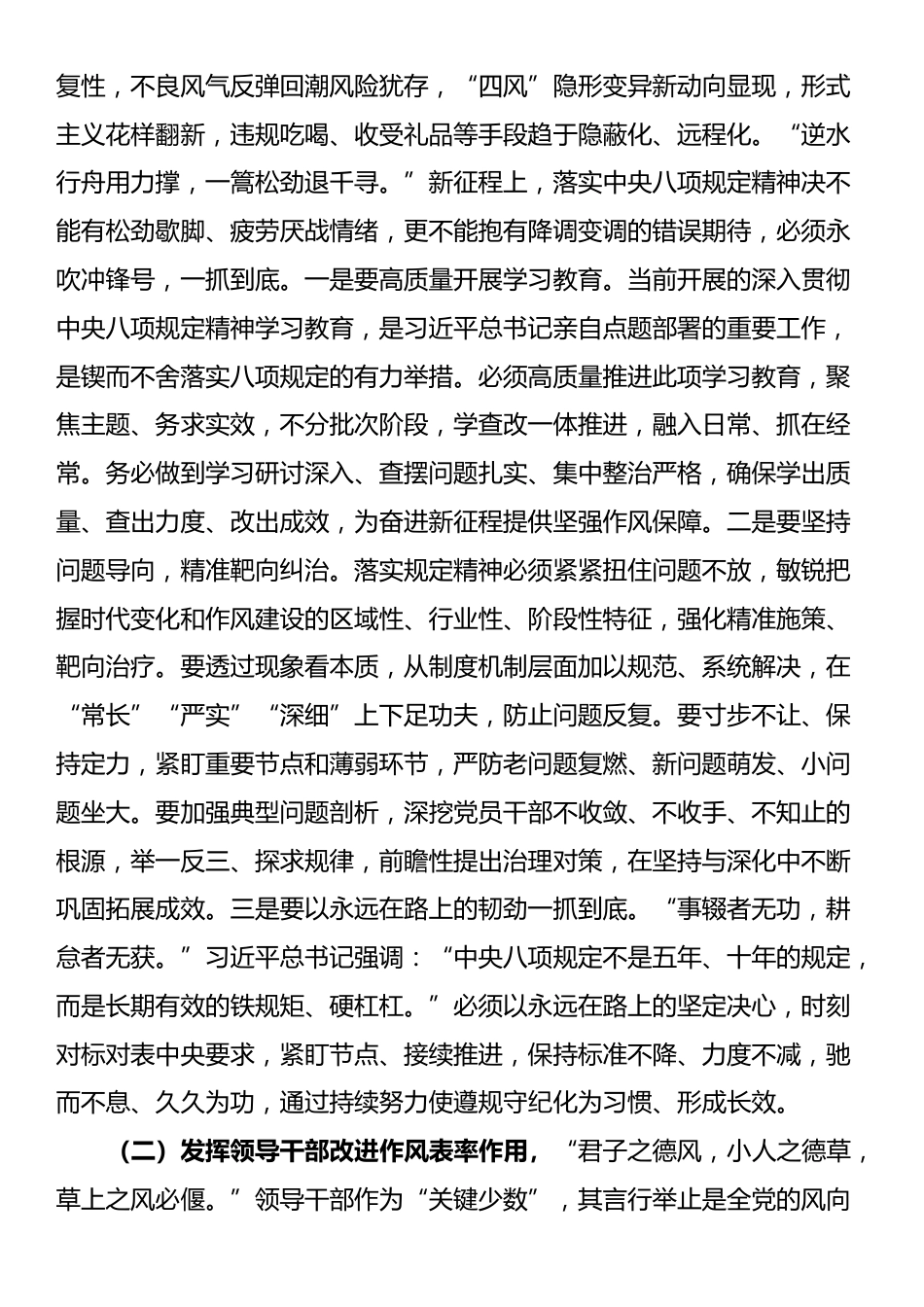 廉政党课：持续加强作风建设，不断把全面从严治党推向纵深_第3页