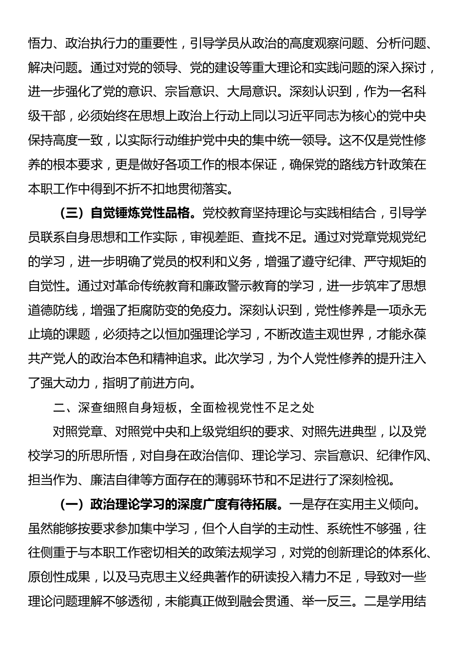 领导干部2025年党校学习培训个人党性分析材料_第2页