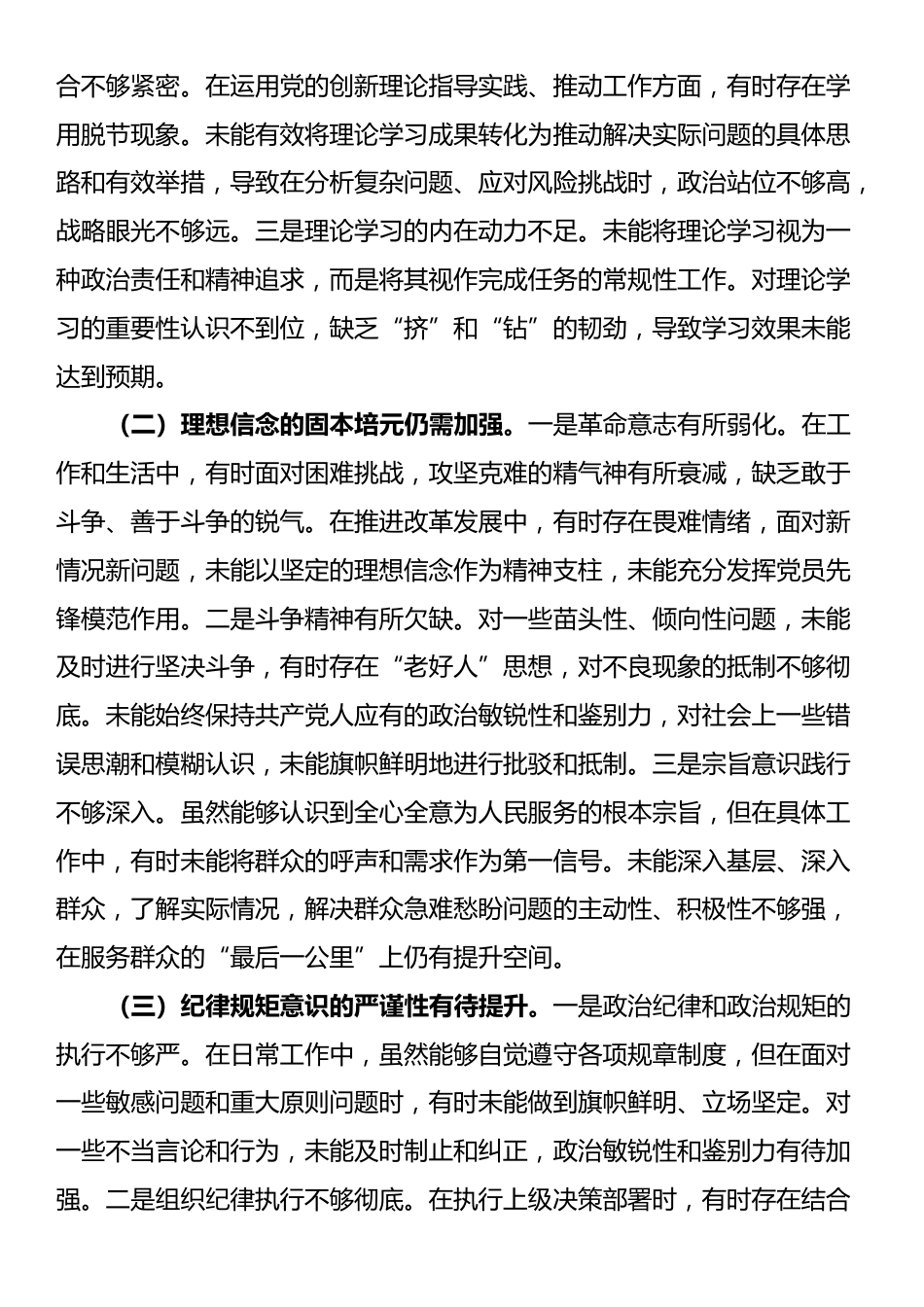 领导干部2025年党校学习培训个人党性分析材料_第3页
