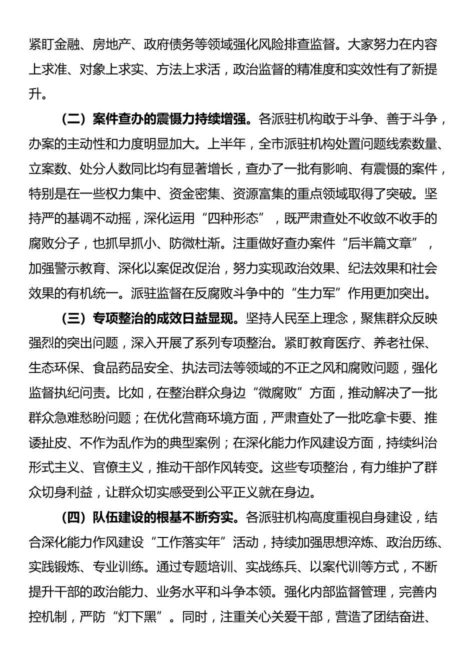 市纪委书记在2025年全市纪委监委派驻（派出）机构工作推进会议的讲话_第2页