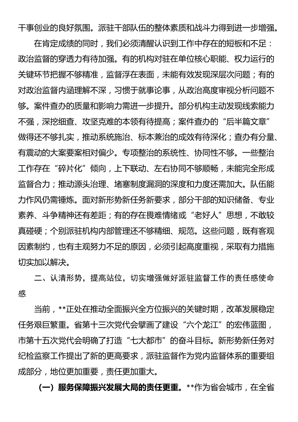 市纪委书记在2025年全市纪委监委派驻（派出）机构工作推进会议的讲话_第3页