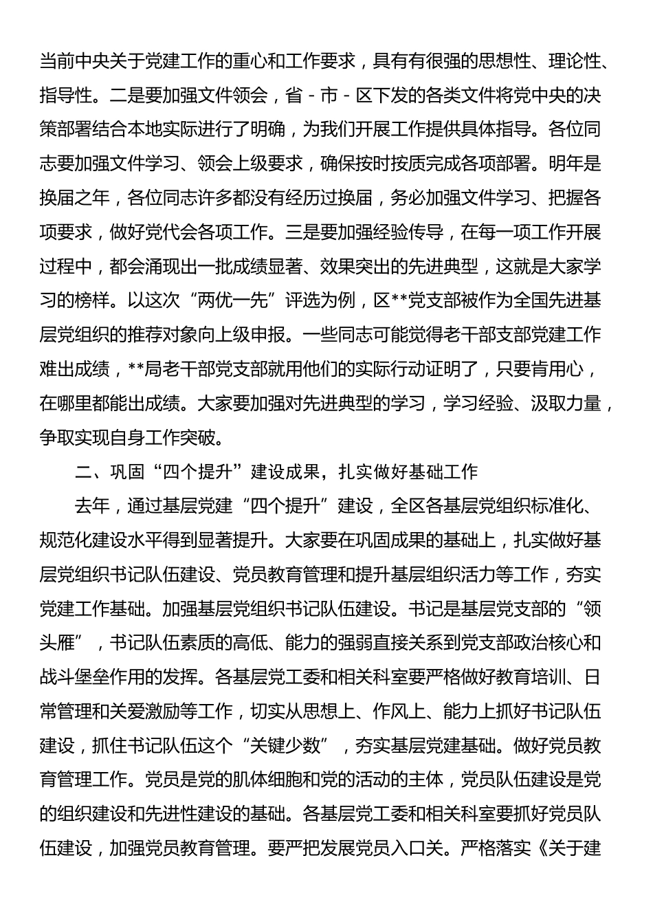 在基层党建工作调度推进会上的讲话_第3页