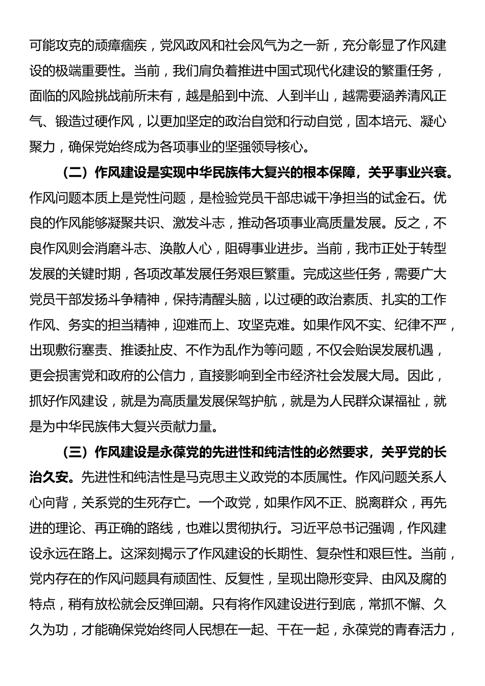 2025年纪念建党104周年“七一”作风建设专题党课讲稿_第2页