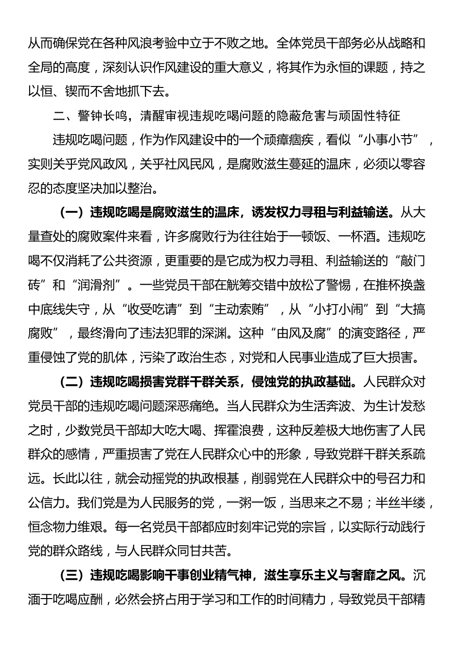 2025年纪念建党104周年“七一”作风建设专题党课讲稿_第3页