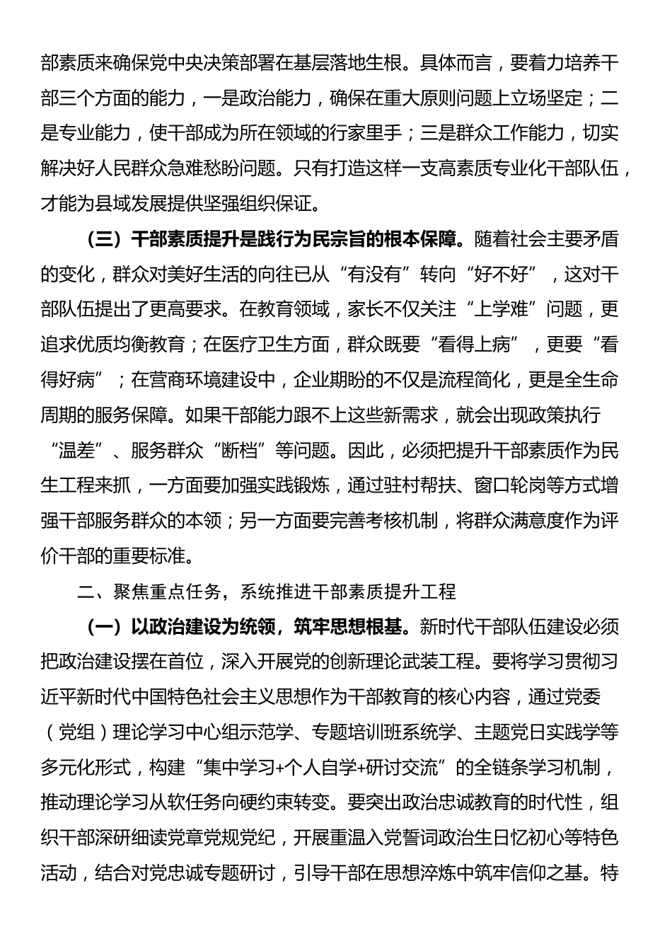 县委副书记在全县干部素质提升推进会上的讲话_第2页