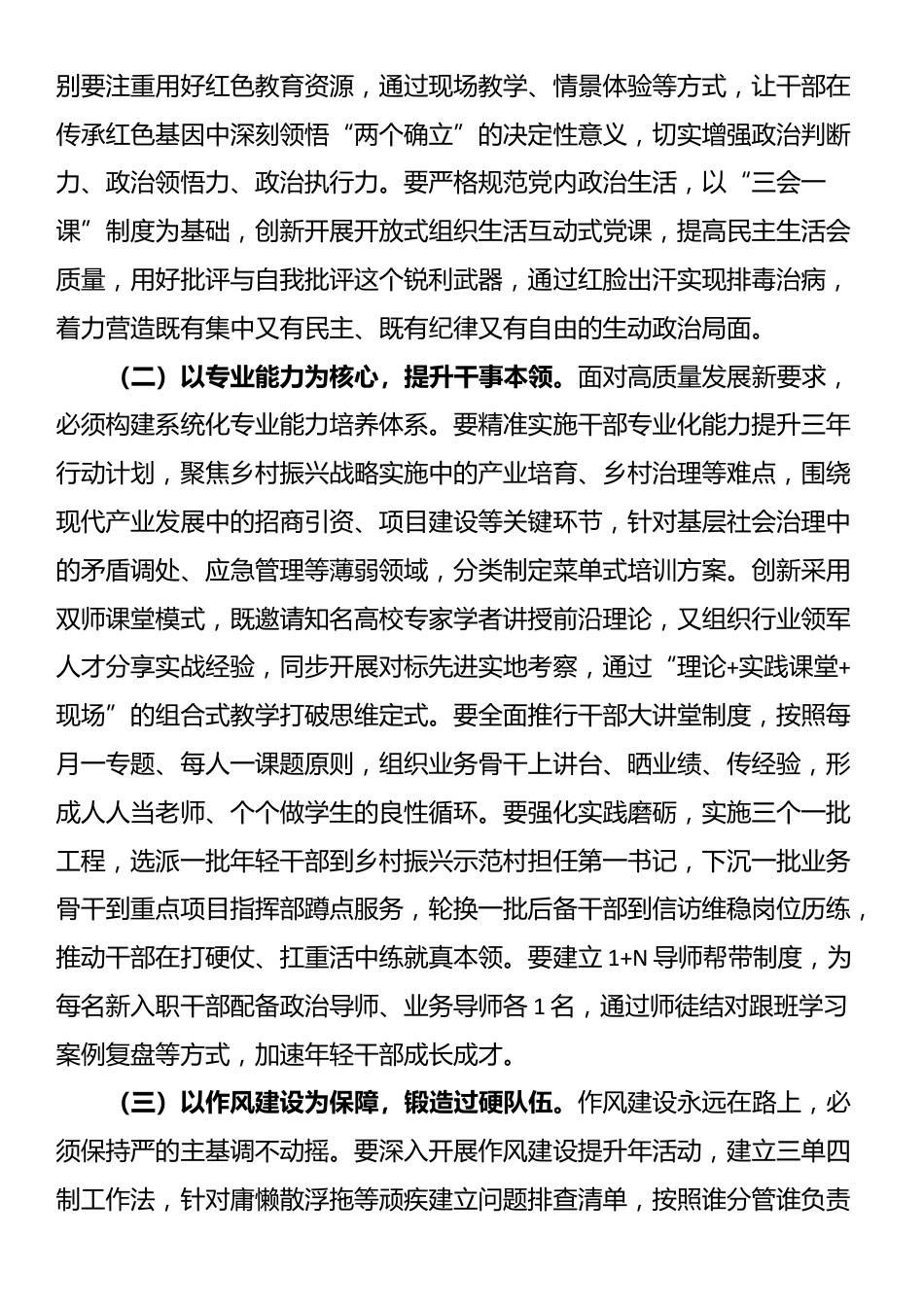 县委副书记在全县干部素质提升推进会上的讲话_第3页