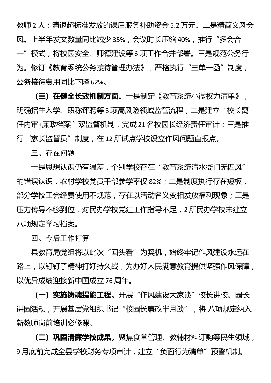 学习教育“回头看”情况汇报_第2页