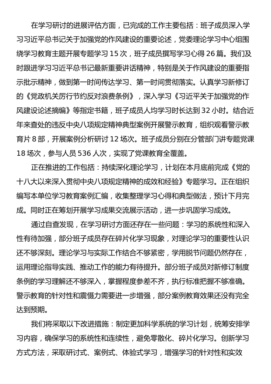 XX领导班子学习教育“回头看”自查情况报告_第2页