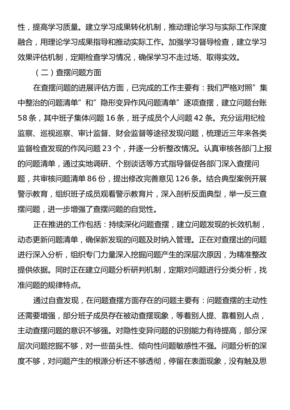 XX领导班子学习教育“回头看”自查情况报告_第3页