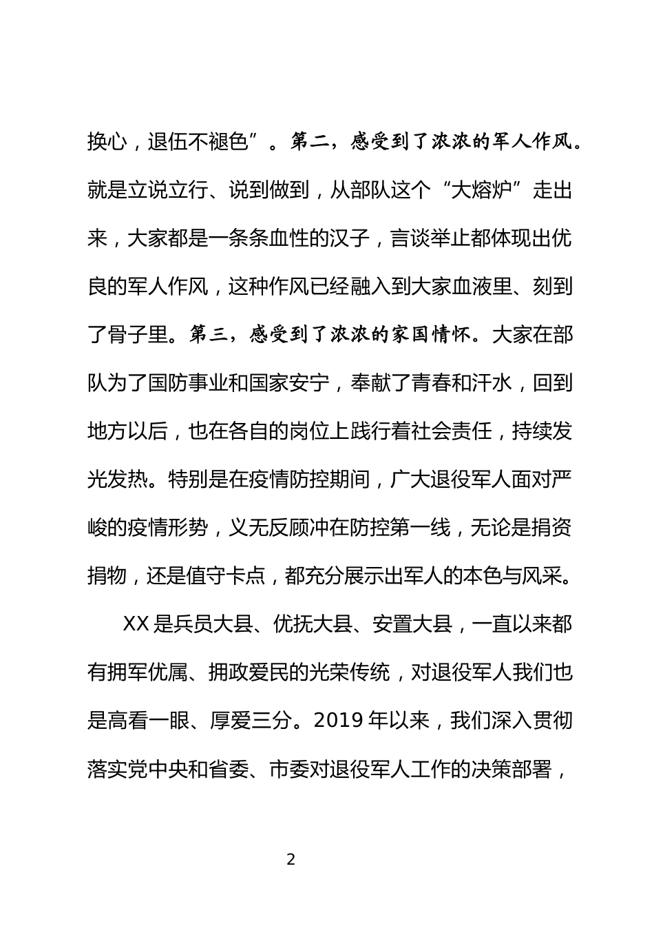 八一建军节座谈会讲话_第2页