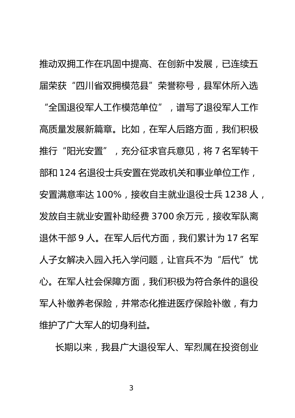 八一建军节座谈会讲话_第3页
