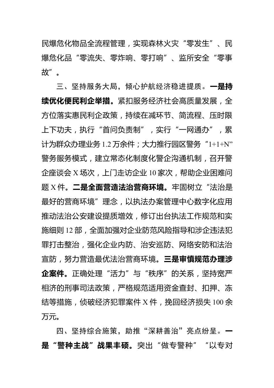 上半年公安工作情况报告_第3页