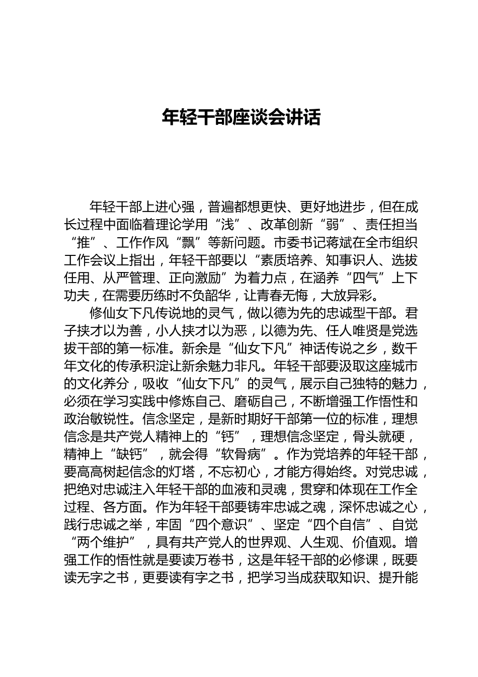 年轻干部座谈会讲话_第1页