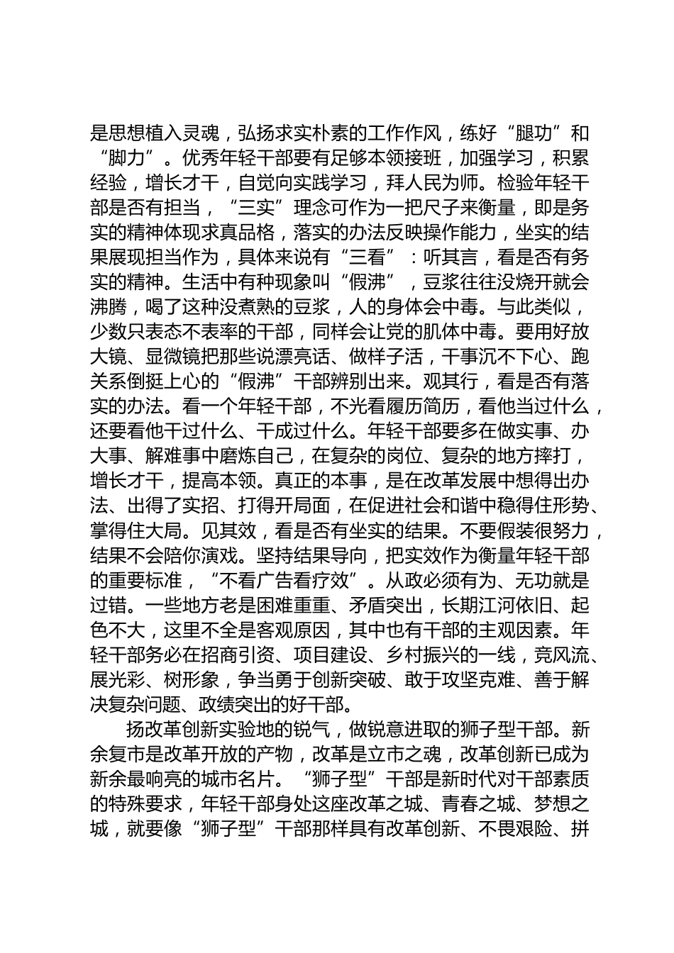 年轻干部座谈会讲话_第3页