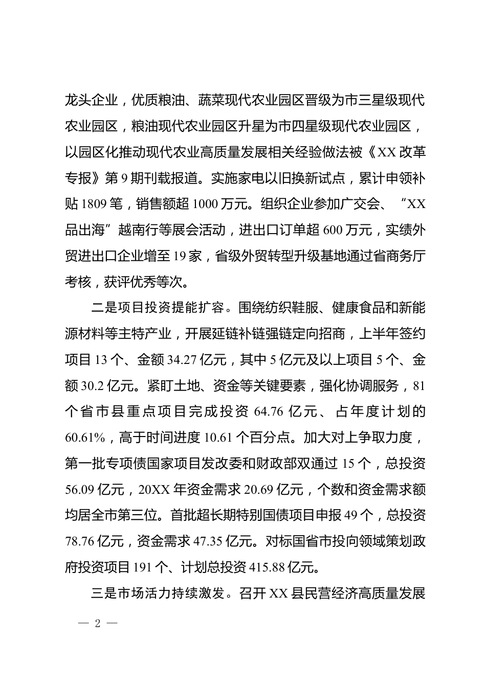 上半年经济社会发展情况汇报_第2页