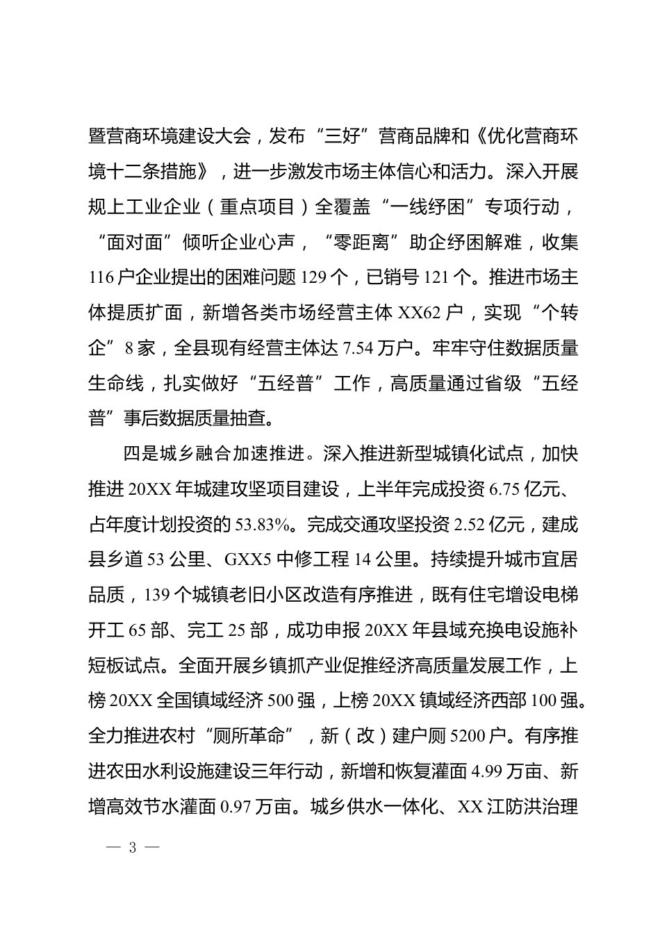 上半年经济社会发展情况汇报_第3页