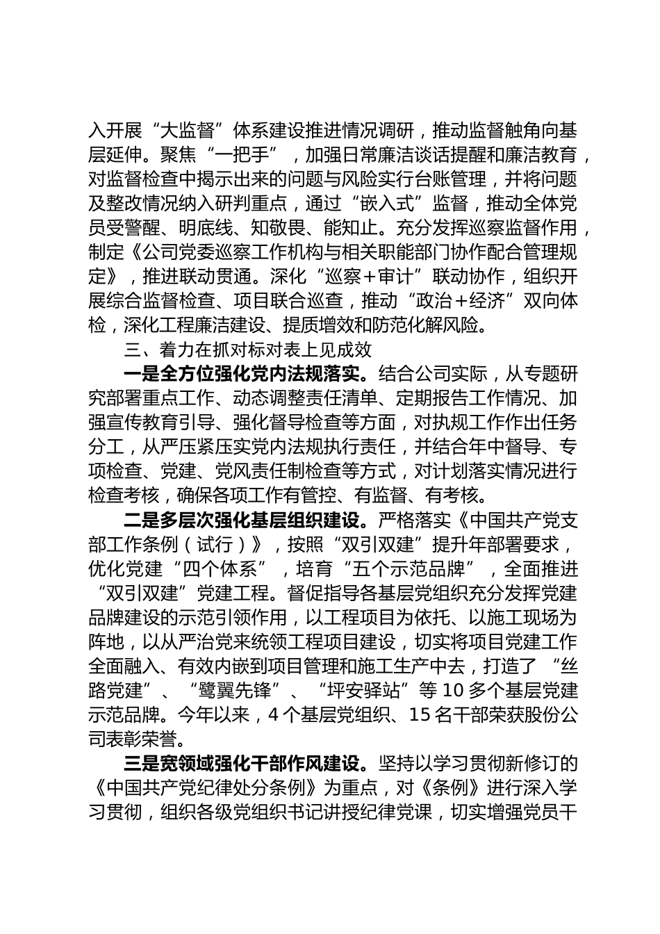 压实全面从严治党主体责任情况汇报_第3页