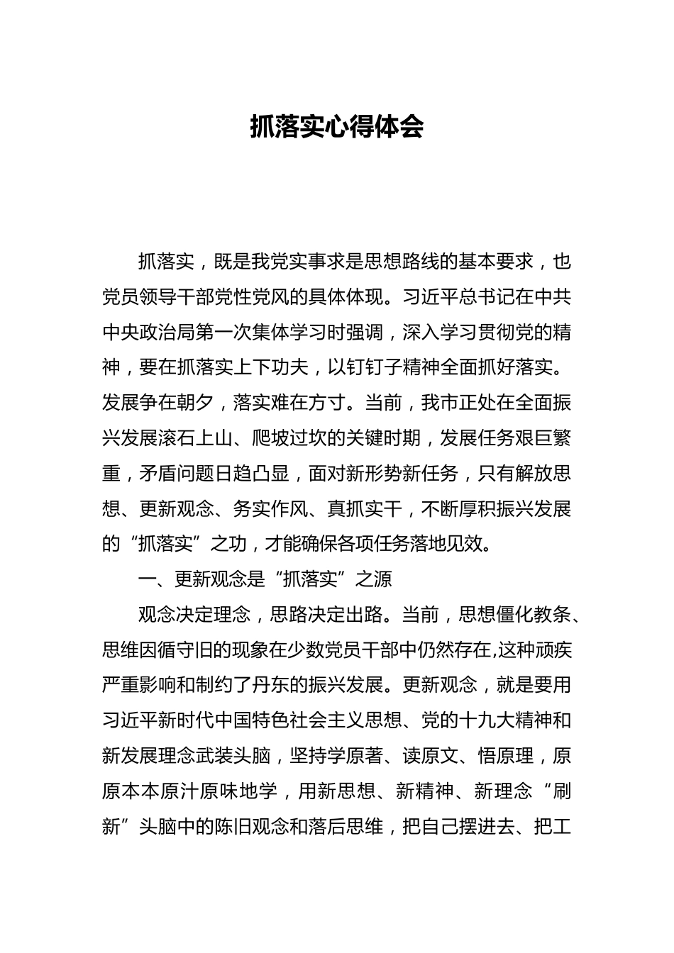 抓落实心得体会_第1页