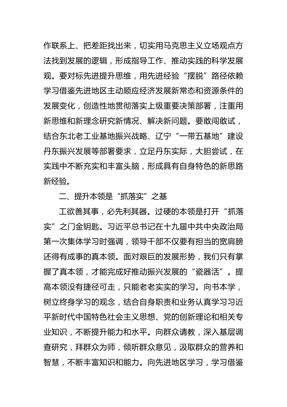 抓落实心得体会_第2页