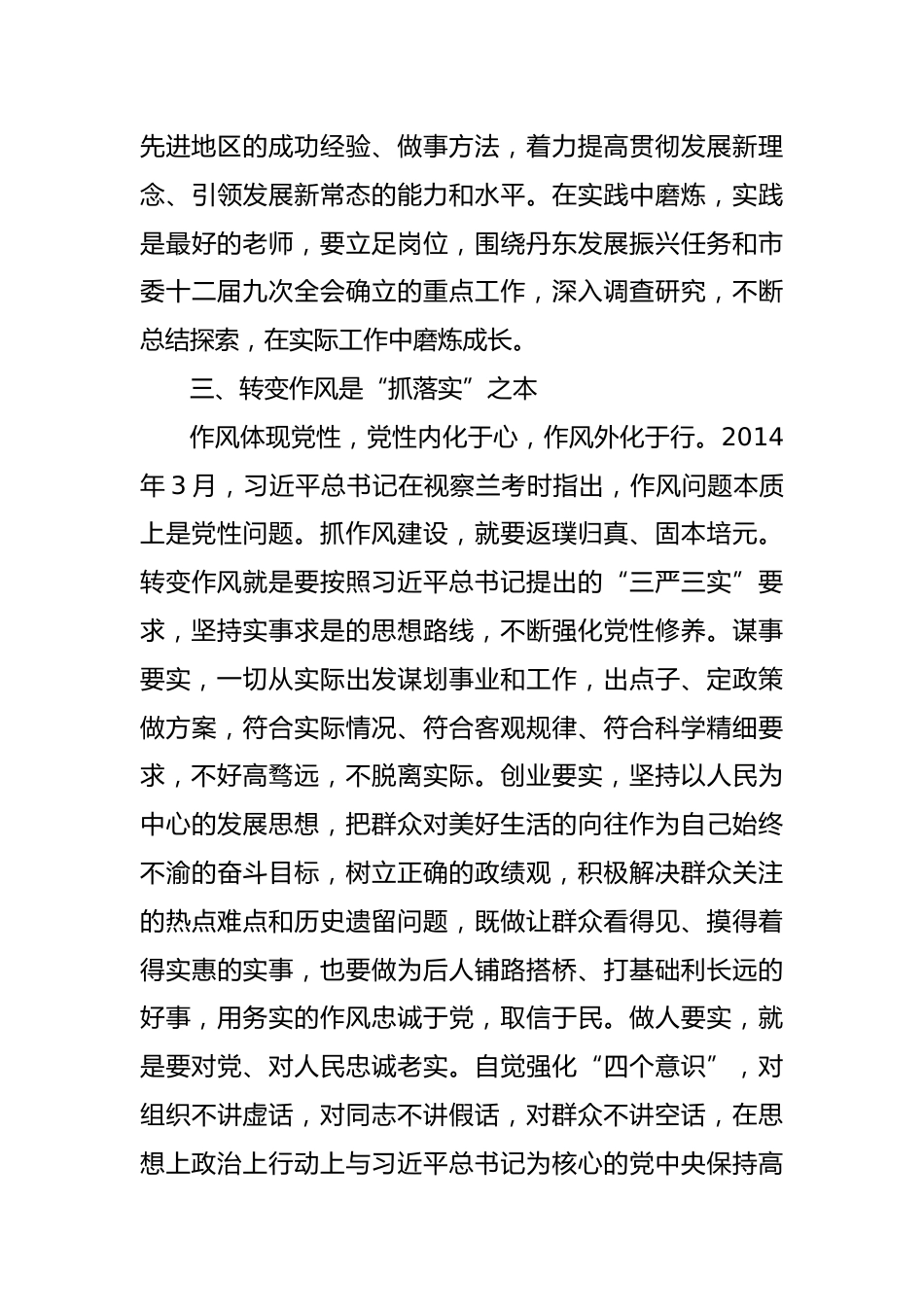 抓落实心得体会_第3页