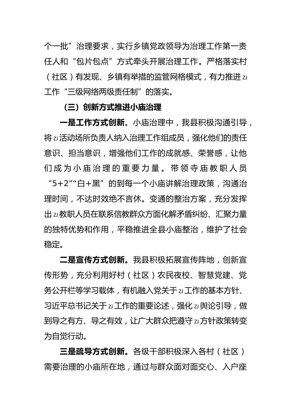宗教治理情况汇报_第3页