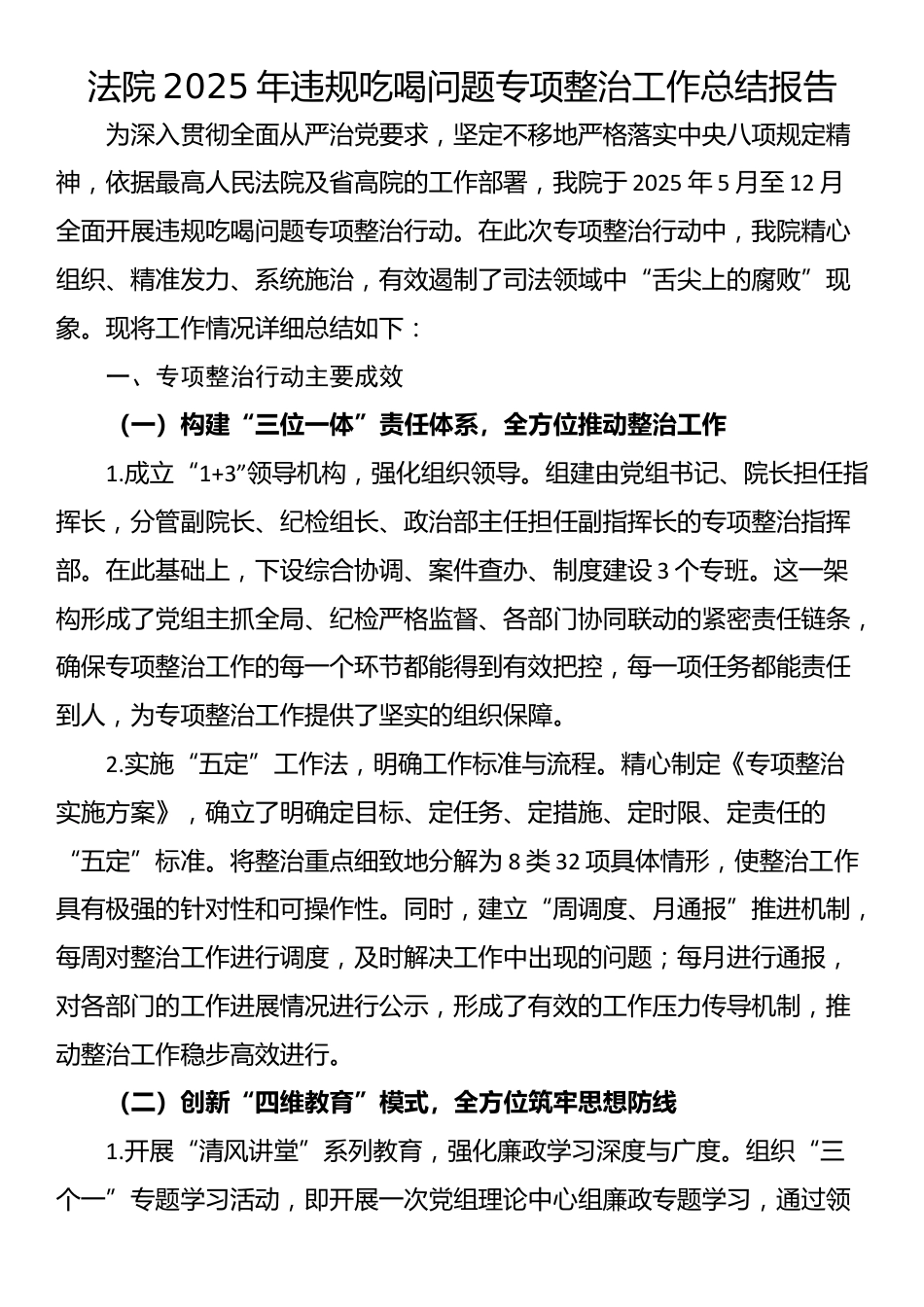 法院2025年违规吃喝问题专项整治工作总结报告_第1页