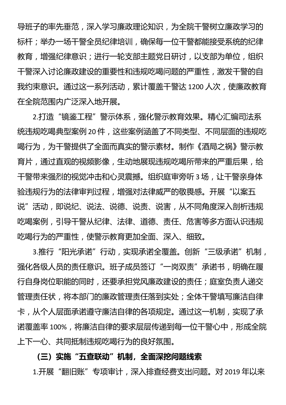法院2025年违规吃喝问题专项整治工作总结报告_第2页