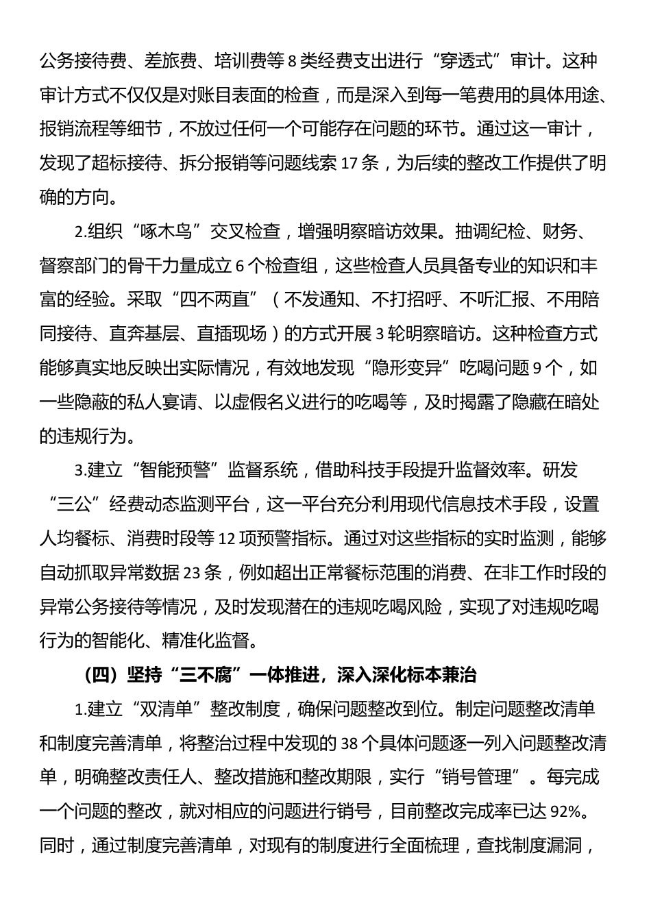 法院2025年违规吃喝问题专项整治工作总结报告_第3页