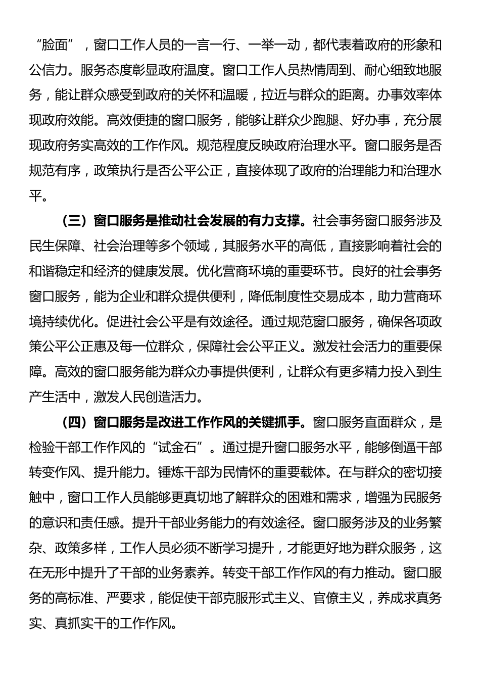 副县长在社会事务窗口服务提升工作推进会上的讲话_第2页