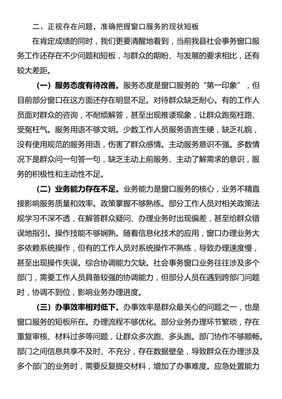 副县长在社会事务窗口服务提升工作推进会上的讲话_第3页
