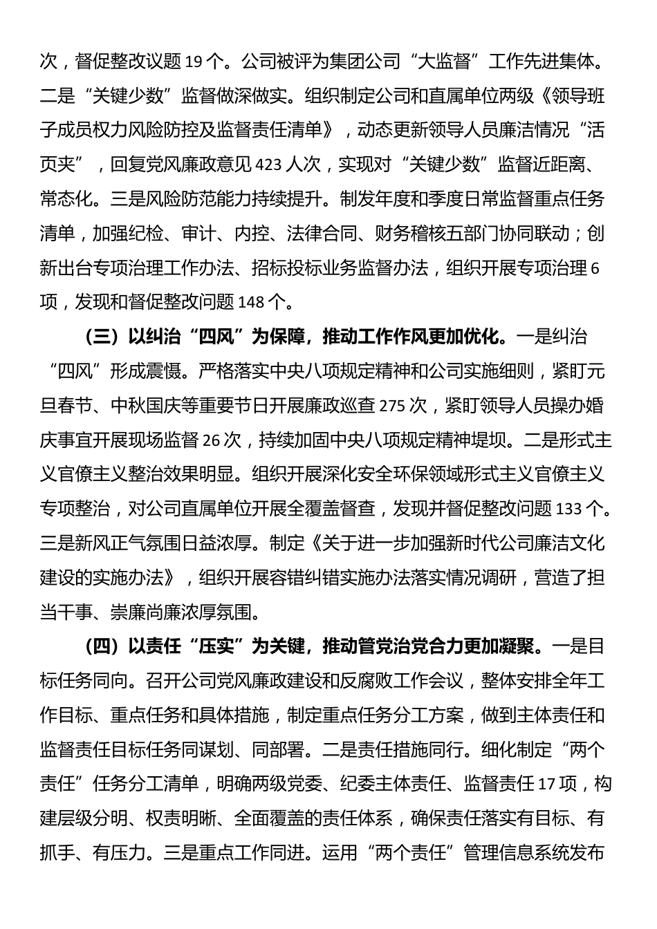 国有企业党委2025年上半年党风廉政建设工作总结_第2页