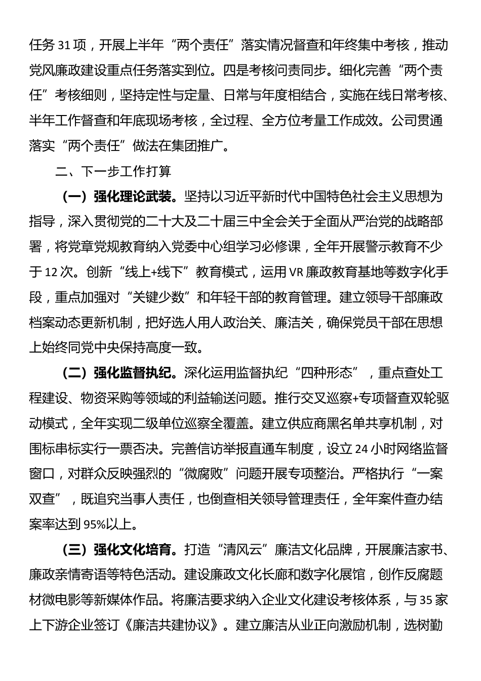 国有企业党委2025年上半年党风廉政建设工作总结_第3页