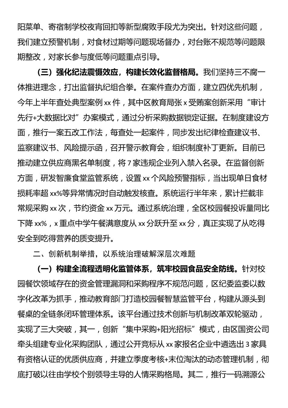 区纪委监委深化“校园餐”突出问题治理工作汇报_第2页