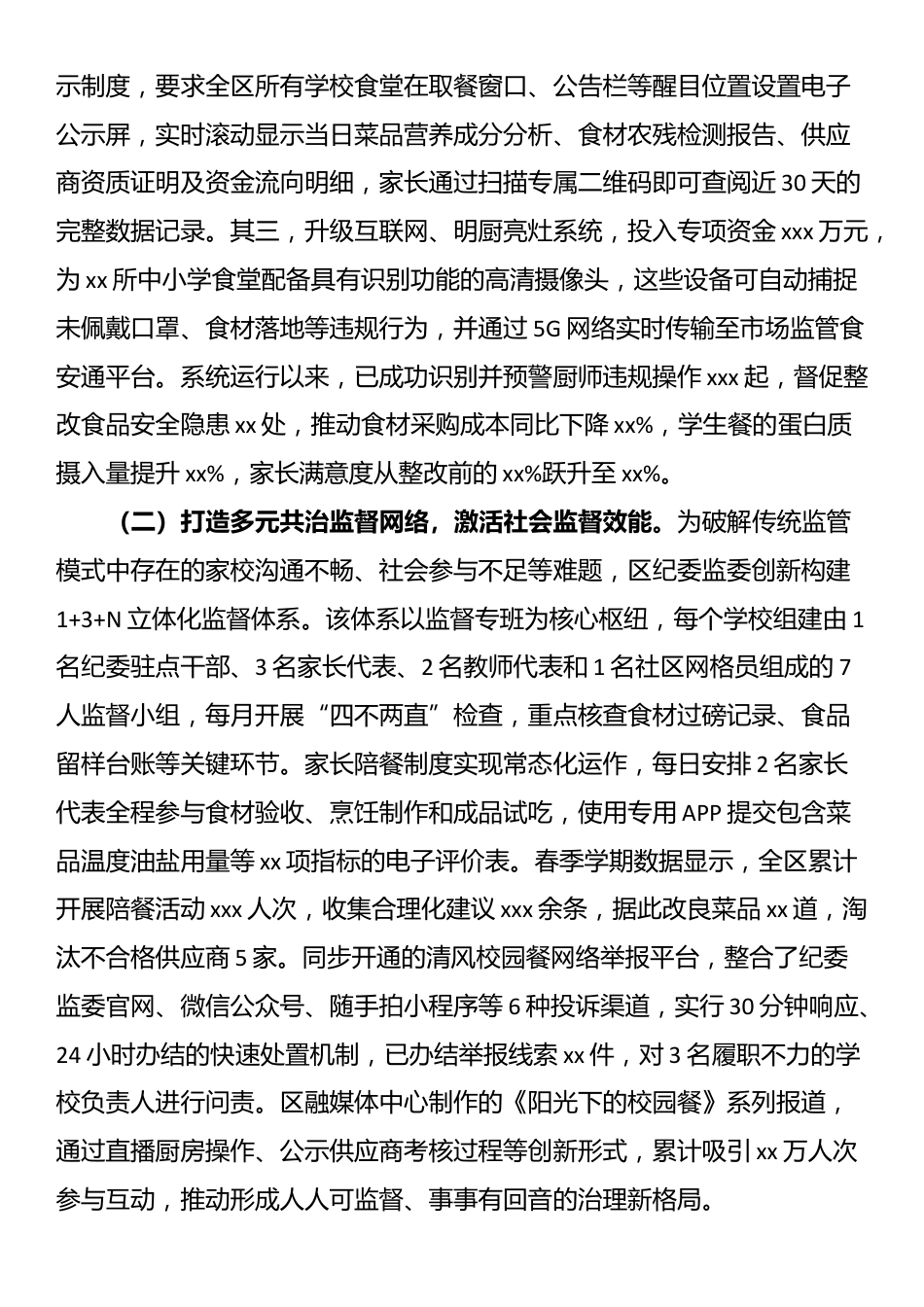 区纪委监委深化“校园餐”突出问题治理工作汇报_第3页