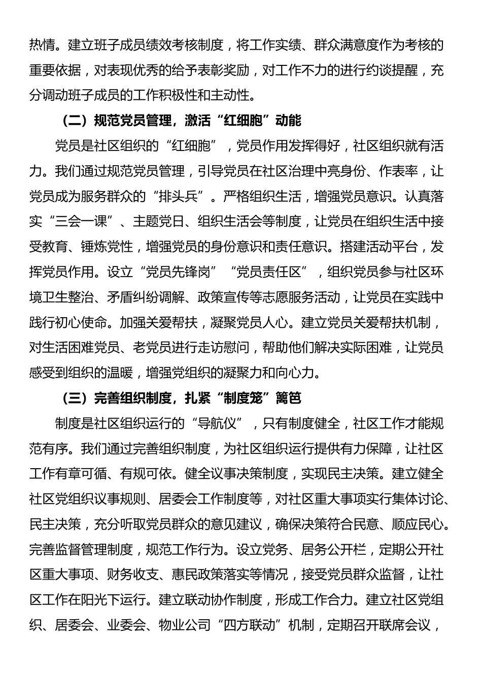 社区居委会主任在社区居委会工作交流会上的交流发言_第2页