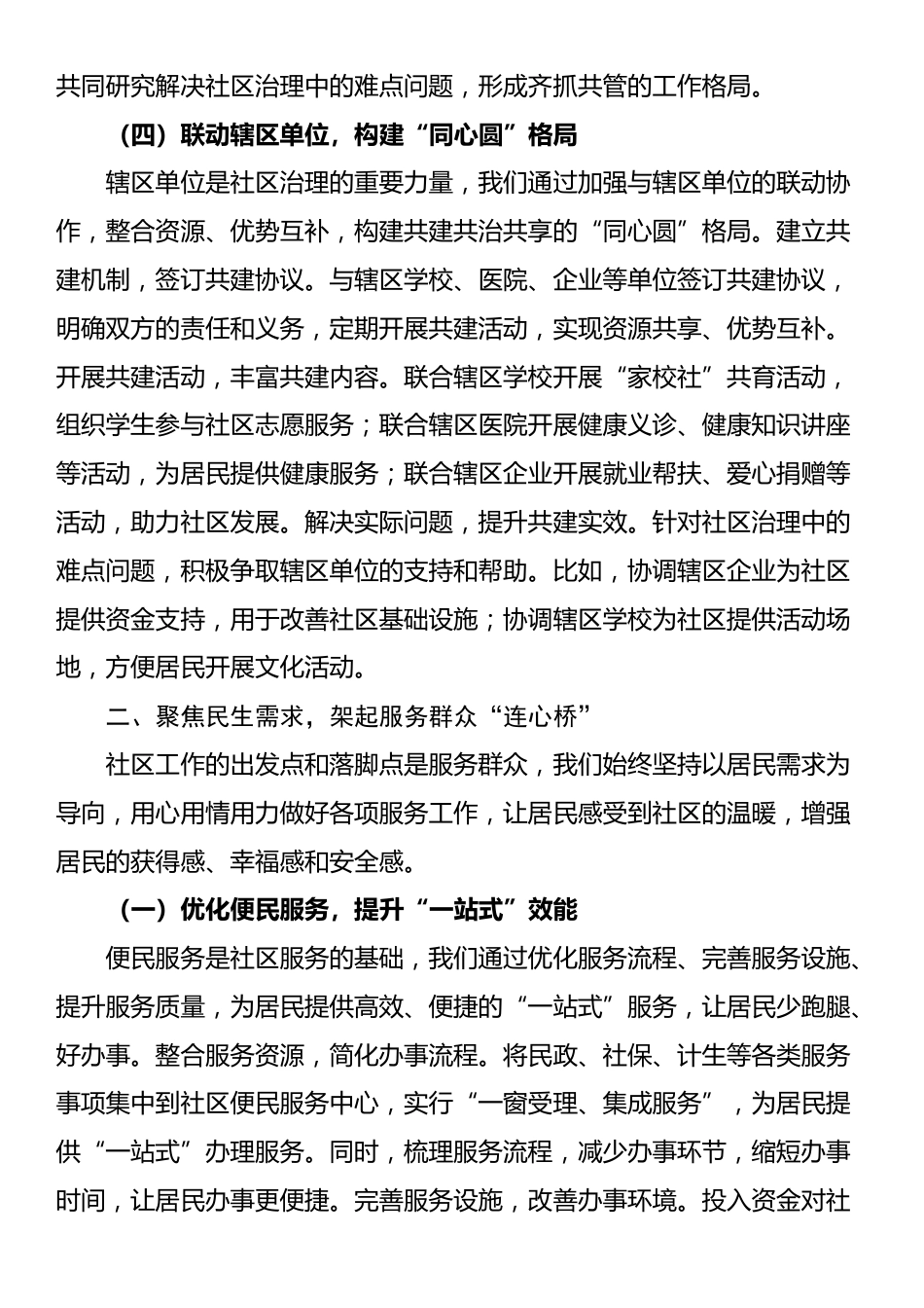 社区居委会主任在社区居委会工作交流会上的交流发言_第3页