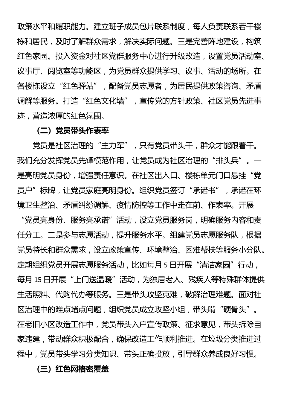 社区书记在全市基层社区治理创新经验交流会上的发言_第2页