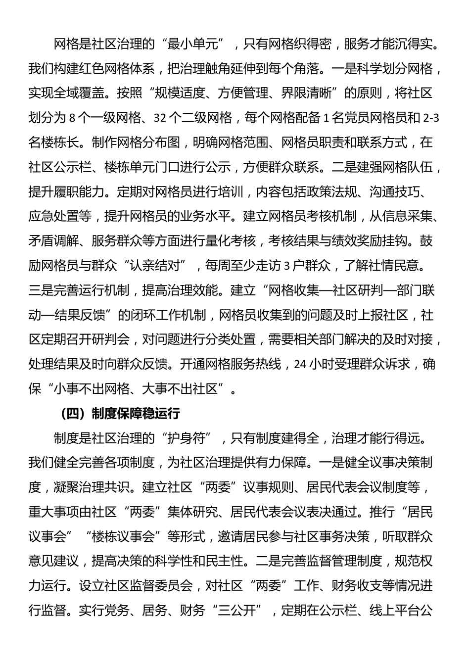 社区书记在全市基层社区治理创新经验交流会上的发言_第3页