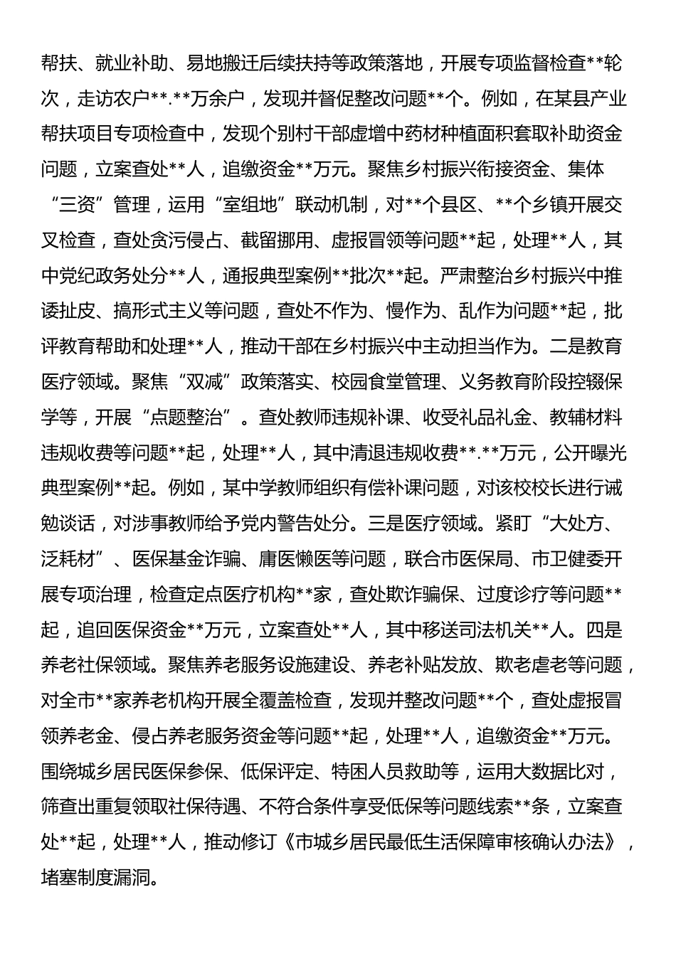 市纪委关于开展身边不正之风和群众身边腐败问题整治工作总结_第2页