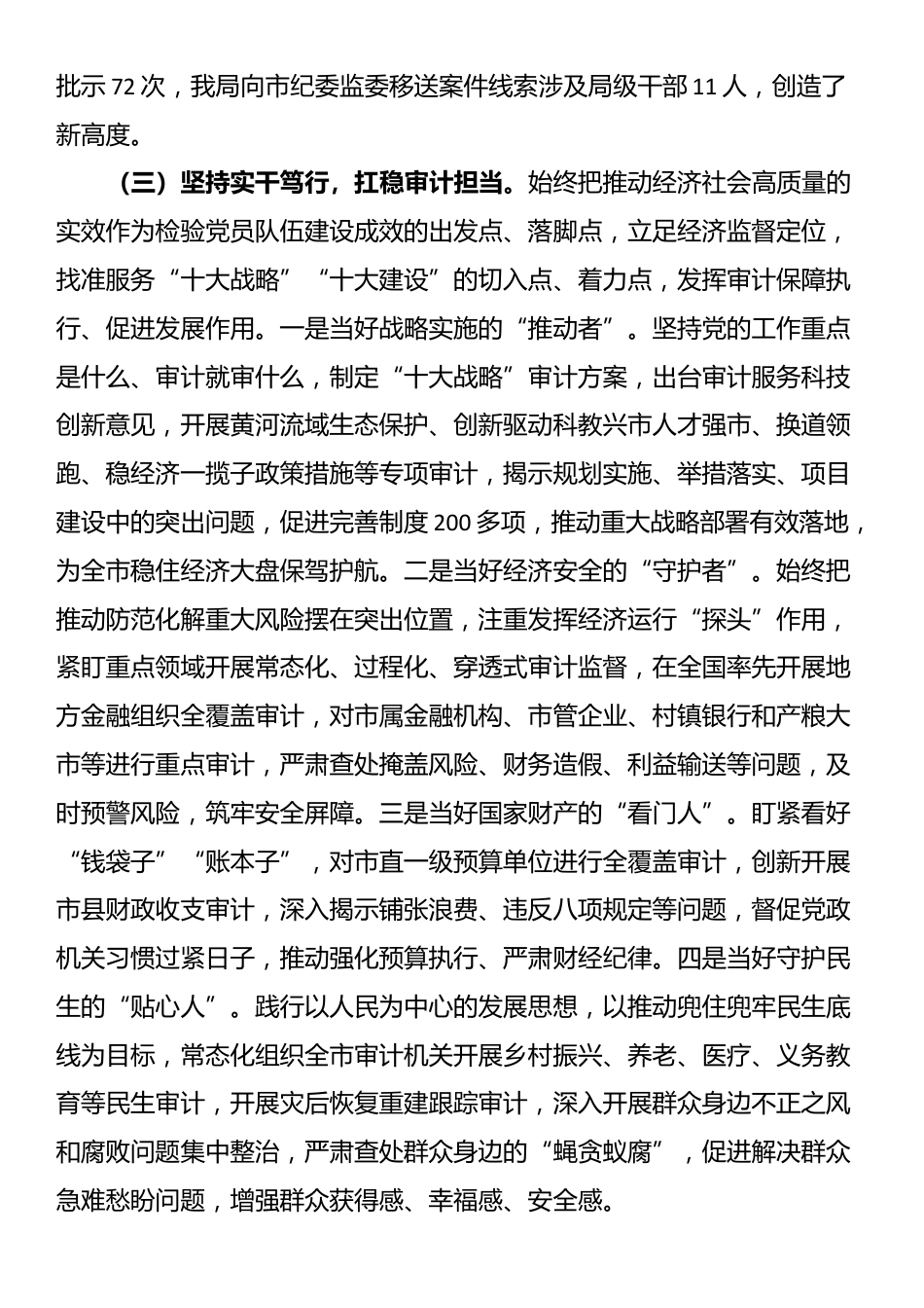 市审计局党组上半年落实全面从严治党主体责任工作情况报告_第3页