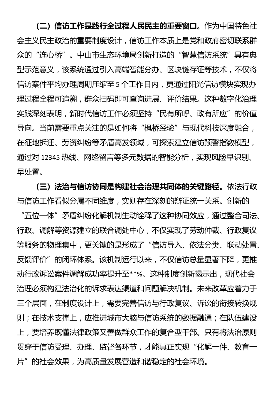 市委副书记、市长在2025年全市依法行政暨信访工作会议上的讲话_第2页