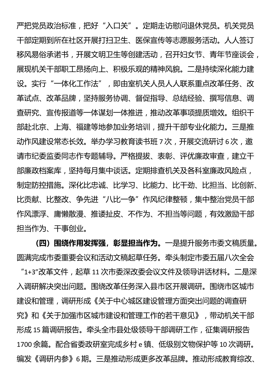 市委政研室党支部上半年落实全面从严治党主体责任工作情况报告_第3页
