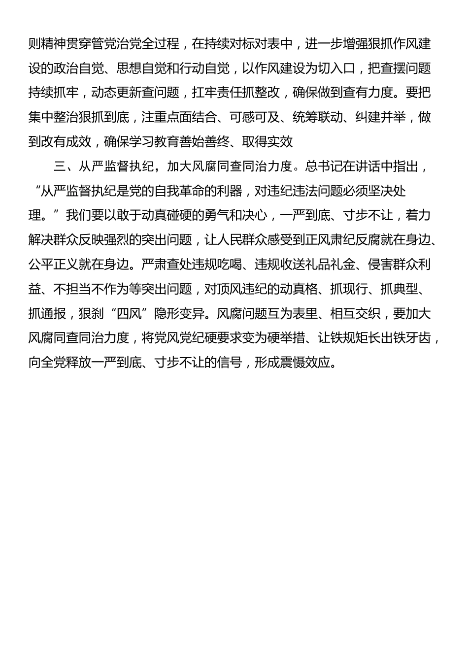 在二十届中央政治局第二十一次集体学习时的重要讲话学习心得_第2页