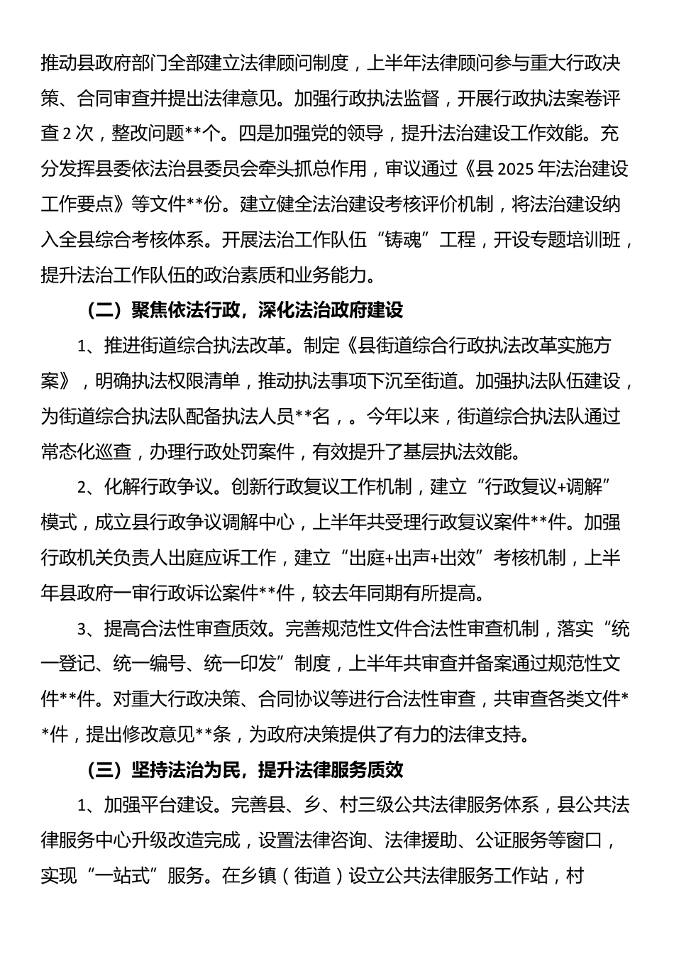 县司法局2025年上半年工作总结和2025年下半年工作计划_第2页