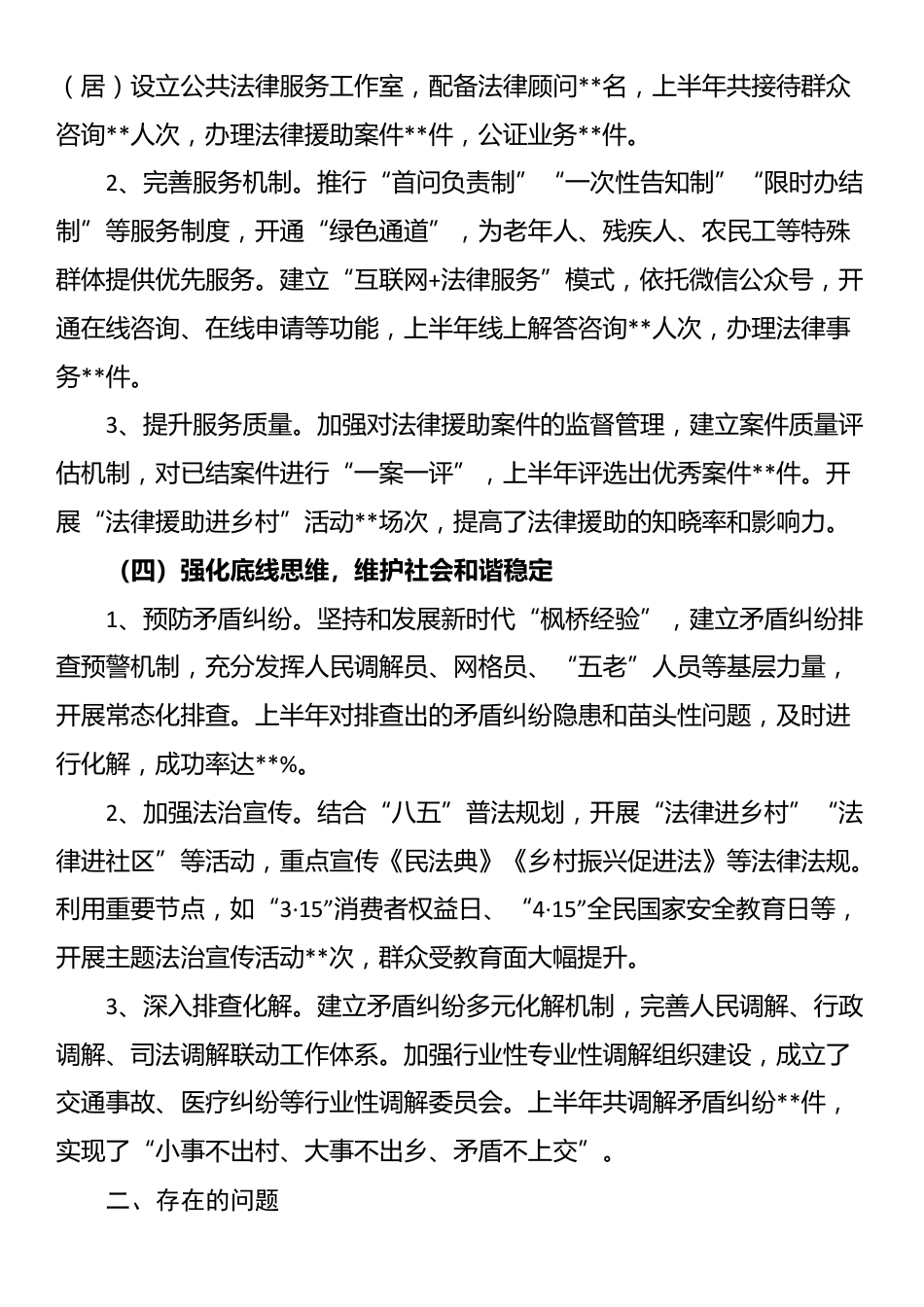 县司法局2025年上半年工作总结和2025年下半年工作计划_第3页