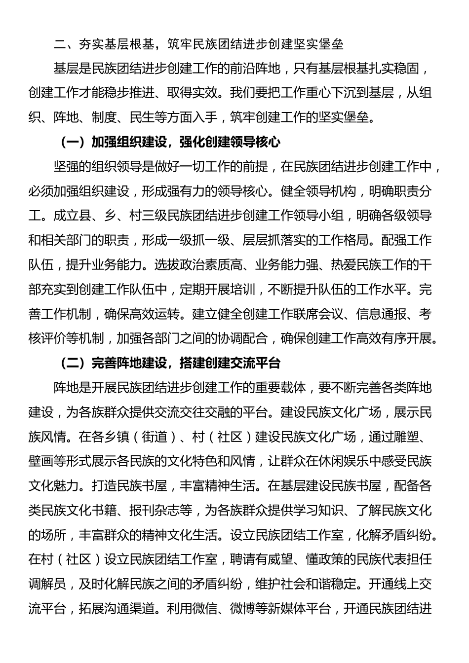 县统战部长在民族团结进步创建工作推进会上的讲话_第3页