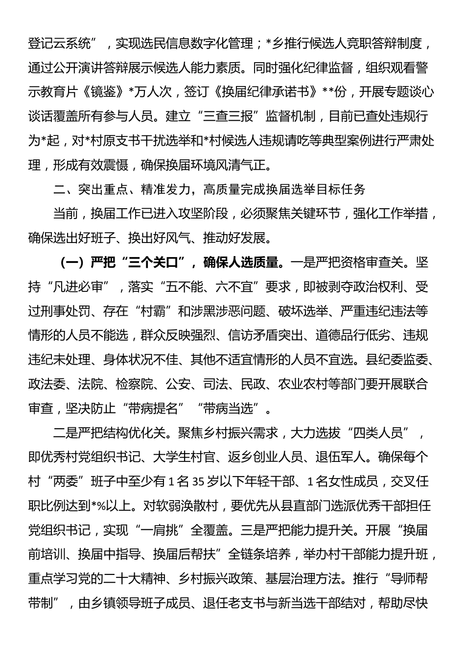 县委副书记、县长在全县村级组织换届选举工作汇报会上的讲话_第3页
