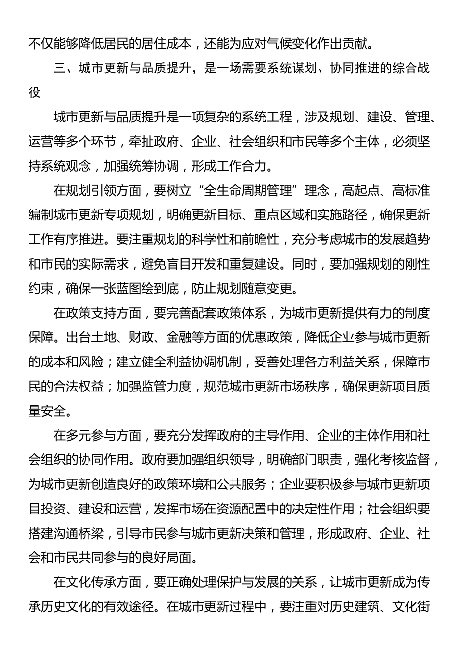 在2025年城市更新与品质提升工作动员会上的讲话_第3页
